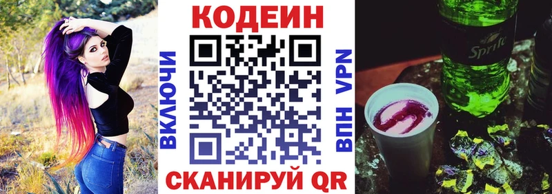 Кодеин напиток Lean (лин)  Купить где  Алушта 
